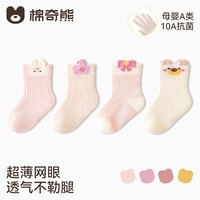 移动端:棉奇熊 纯棉透气网眼 儿童袜子
