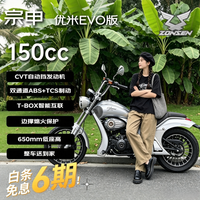宗申 优米Yomi自动档巡航燃油摩托车新手复古代步省油Evo交响白 26款
