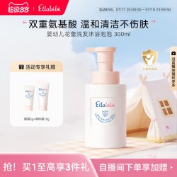 Ellebebe 婴幼儿洗发沐浴泡泡300ml氨基酸温和婴童洗浴二合一