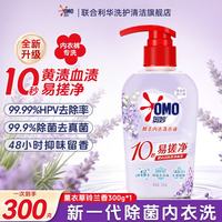 奥妙 除菌内衣洗衣液薰衣草味300g
