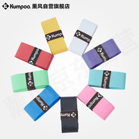 KUMPOO 羽毛球拍手胶软弹粘性抓握牢固防滑吸汗糯米手胶KG-30两条白色