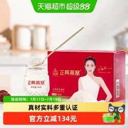 正典燕窝 即食燕窝 270g 45g*6瓶