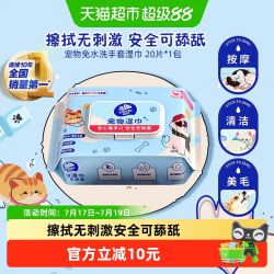 维达 免水洗手套型 宠物湿巾 20片