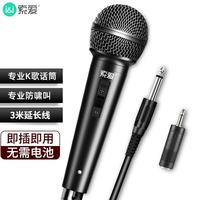 索爱 高品质 有线麦克风