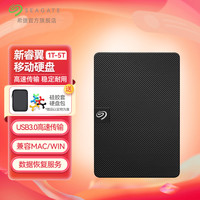 希捷 睿翼移动硬盘电脑外置存储高速机械外接游戏盘