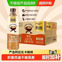 88VIP：三得利 利趣 拿铁咖啡饮料480ml*15瓶
