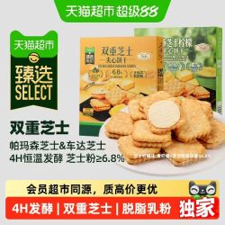 Tafe 猫超臻选双重芝士夹心饼干tafe休闲零食礼盒芝士饼干独立包装480g