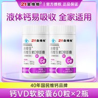 21金维他 儿童青少年多种复合维生素矿物质片 56片