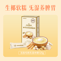 江中食疗 旡湿粉赤小豆薏仁茯苓30天装清湿健康食药同源四神汤早餐
