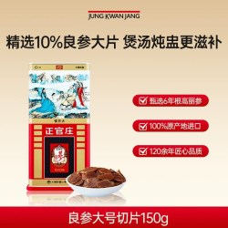 正官庄 6年根高丽参良参原支参大号切片150g补气血送礼送长辈
