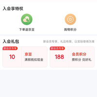 京东 真果粒入会10京豆