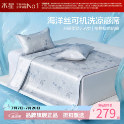 水星家纺 A类抑菌防螨印花冰丝席二/三件套空调席凉席子 繁花·花意可水洗印花冰丝席180*200cm