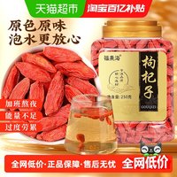 88VIP：福東海 福东海 宁夏红枸杞 250g 罐装