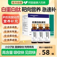 百草纪 白蛋白肽口服液 150mL(50mL×3瓶)
