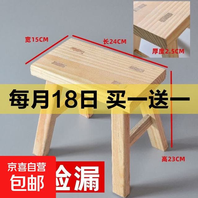 京喜 实木小凳子 原木无漆环保款（长24cm*宽15cm*高23cm） 1张 买一送一