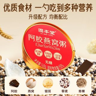 固本堂 阿胶燕窝粥 无糖 即食方便食品