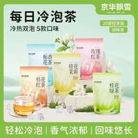 京华 特级茉莉浓香型冷泡茶(非碎茶)独立包装2.5g*20包 赠送800ml冷泡瓶