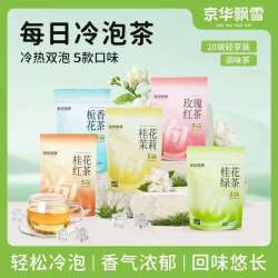 京华 特级茉莉花茶冷泡茶 独立包装2.5g*20包  赠送800ml冷泡瓶