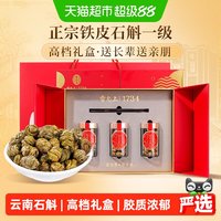 雷允上 铁皮石斛枫斗 120g 礼盒装