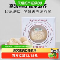 88VIP：半山农 燕窝3克疏盏 印尼进口燕盏礼盒装
