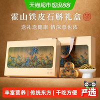 88VIP：关德兴 铁皮石斛礼盒 102g 仙女星紫