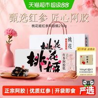 88VIP：东阿阿胶 桃花姬红参阿胶糕 210g 礼盒