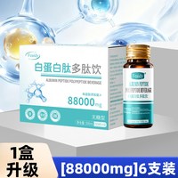 88VIP：佰思佳 白蛋白肽营养口服液术后恢复放化疗提高中老年免力官方旗舰店正品