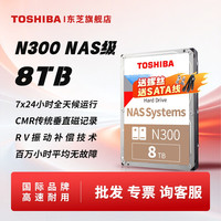 东芝 N300 8tb 机械硬盘 cmr 7200转7*24 nas台式企业监控