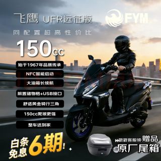 飞鹰 UFR150远征版燃油踏板摩托车 省油越野通勤送护杠 磨砂黑26款