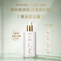 PLUS会员：伊芙兰 伊芙珑洁颜油310ml