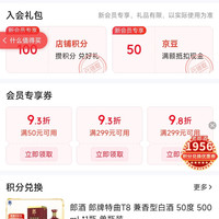 加入京东郎酒白酒自营旗舰店可得50京豆