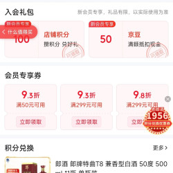 加入京东郎酒白酒自营旗舰店可得50京豆