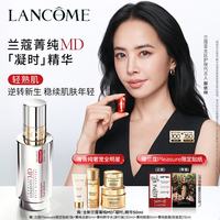 兰蔻 菁纯MD凝时精华50ml 淡纹护肤品化妆品生日礼物 加赠21件正装