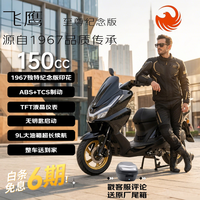 飞鹰 NPX150至尊纪念版燃油踏板摩托车省油通勤代步长续航性价比 黑金