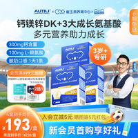 AUTILI 赖氨酸钙镁锌3岁+儿童晚安液体钙D3维生素K2