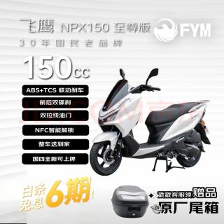 飞鹰 NPX150燃油两轮踏板摩托车 双碟刹智能运动通勤 护杠白色至尊版