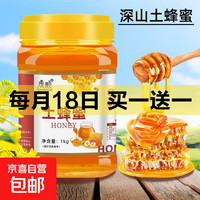 正宗农家土蜂蜜蜂蜜纯正天然土蜂蜜深山原生态蜂蜜 农家土蜂蜜 1000g*1瓶 