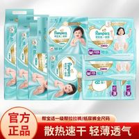 帮宝适 一级帮纸尿裤拉拉裤柔和透气通用男女婴儿MLXL超大码防漏