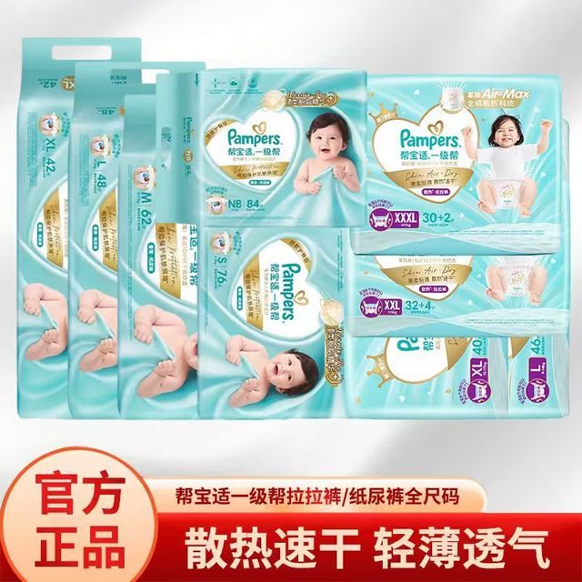 帮宝适 一级帮纸尿裤拉拉裤柔和透气通用男女婴儿MLXL超大码防漏