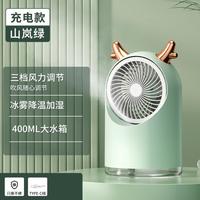 好意诗 桌面小风扇喷雾冷风办公室学生宿舍桌面加湿器便携USB电风扇小型