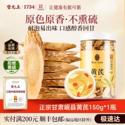 雷允上 黄芪大片甘肃原产正品旗舰店搭配当归党参泡水元气四宝茶