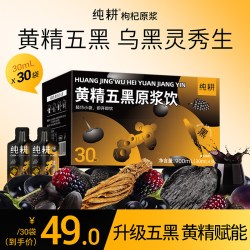 纯耕 黄精五黑原浆礼盒 1800g 1800ml