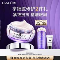 兰蔻 Renergie新立体塑颜系列 紧致 15ml 加赠凝露水50ml+精华液5ml