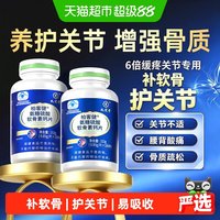 88VIP：九芝堂 氨糖硫酸软骨素钙片 153g（0.85g/片*180片）