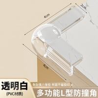 桔子灯笼 4个装防撞角透明安全桌角保护套儿童宝宝玻璃茶几软胶包角护角套 透明L型（4个装）