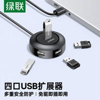 绿联 usb扩展器插头多口拓展坞延长线集分线器转换接头typec笔记本