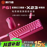 前行者 F61/68三模键盘鼠标套装游戏有无线机械手感键盘