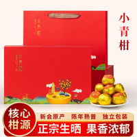 新会天马小青柑普洱茶18颗礼盒装
