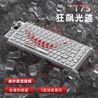 狼途 T75三模机械键盘无线蓝牙有线电竞游戏键透明轴体键帽炫酷灯