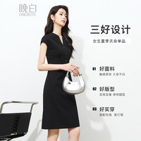 晚白 冰丝通勤金属扣  小黑裙